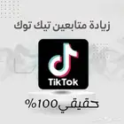 متابعين تيك توك