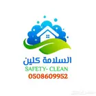 شركة تنظيف شقق كنب خزانات فلل منازل مجالس بالرياض