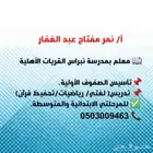 مدرس تأسيس
