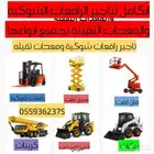 سيزرات لفت للايجار موديلات حديثه