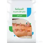 متخصص حجامة