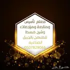 الأستاذ مصطفى الجمل معلم تأسيس ومتابعة بالجبيل الصناعيه