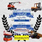 تاجير رافعات شوكي ة وكرينات Forklift and crane rental
