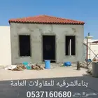 بناء ملاحق  بناءمجالس ترميم