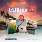 افضل عروض سريلانكا الرائعه وجهتك المثالية