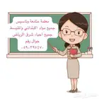 معلمة رياضيات للابتدائي والمتوسط