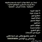 مطلوب شقة عوائل 5 غرف كبيره عقار جديد ب25 دفع شهري
