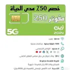 مفوتر زين 250 بخصم 50  مدى الحياة