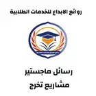 كتابة بحوث جامعية بحث جامعي بحث تخرج حل واجبات مدرس خصوصي