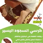 كرسي السجود اليسير