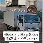 دينه نقل عفش في اي مكان اخدمك