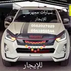 اسوزو ديماكس للإيجار إيجار