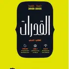 كتاب قدرات ناصر عبدالكريم جديد النسخه الجديدة