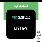 حساب شاهد VIP لمدة شهر ب6.99 ريال فقط