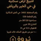 ارض حي الخير الدكاترة