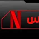 نتفلكس