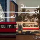 سجل نقليات باصات طرق العامه للبيع