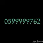 رقم للبيع