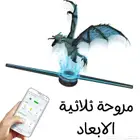 مروحة ثلاثية الابعاد تدعم تغيير الصور
