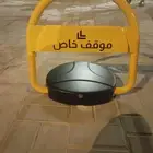 مواقف السيارات جهاز مصد وموقف السيارات - حاجز مواقف السيارات