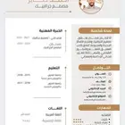 جدد سيرتك الذاتية القديمة بتصميم عصري وحديث وأكثر قبولا