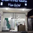 متوفر لدينا جميع انواع المياه جمله بالجبيل