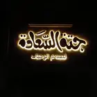 اسم تجاري جديد مع لوحة للبيع