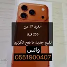 ايفون برو 17 برتقالي 256