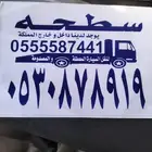 سطحه جده ماشي الرياض والا اي اتجاه