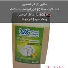 جالون 30 لتر سائل جلي للصحون للمطاعم والبيوت 100 ريال