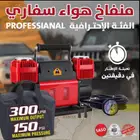 ماطور هواء ابو جمل الاصلي 2سلندر بقوة 300 لتر