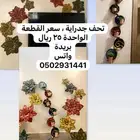تحف جدارية