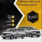 توصيل موظفات وطلاب
