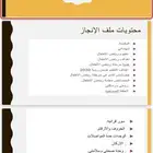 ملف الانجاز معلمين ومعلمات وطلاب وطالبات