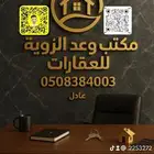منح شرق الرياض