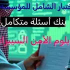 تحديثات مايو 25 لاختبار الشامل لدبلوم الامن السيبراني