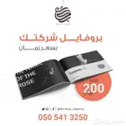 انشاء بروفايل احترافي لشركتك بأقل الاسعار