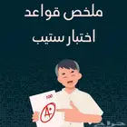 مدرس ستيب و انقليش