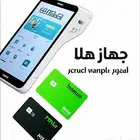 جهاز نقاط بيع هلا (عرض خاص جدا).