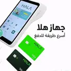 جهاز نقاط بيع شركة هلا شبكة مدى (عرض خاص)