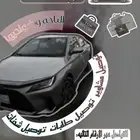 توصيل مشاوير خاصه وعامه الباحه وضواحيها