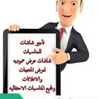 شاشات عرض مناسبات وحفلات