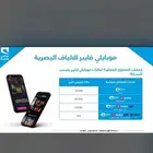 فايبر موبايلي آخر العروض