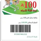 نشتري قسائم بطاقات العثيم بنده التميمي وغيرها
