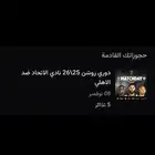 تذاكر الاتحاد والاهلي