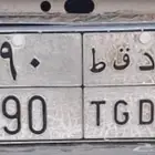 لوحه عام للبيع