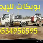 قلاب للايجار