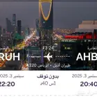 تذكرة من أبها إلى الرياض مساء الأربعاء 3 سبتمبر
