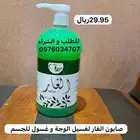 صابون النابلسي   الغار السائل لغسل اليدين و الاستحمام