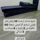 للبيع مساند ارضية 16 ونص متر طولي مكونة من 2 زاوية و 8 مساند
